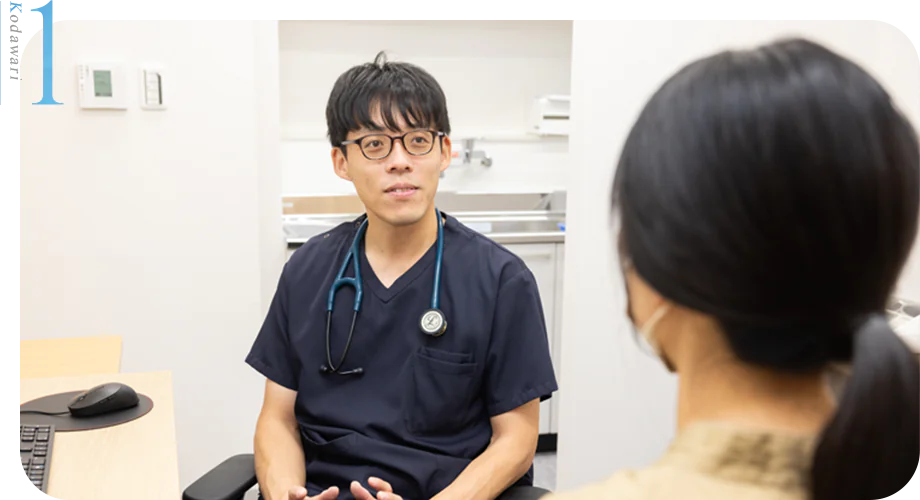 診療におけるこだわり地域に根ざした、安心できる診療を