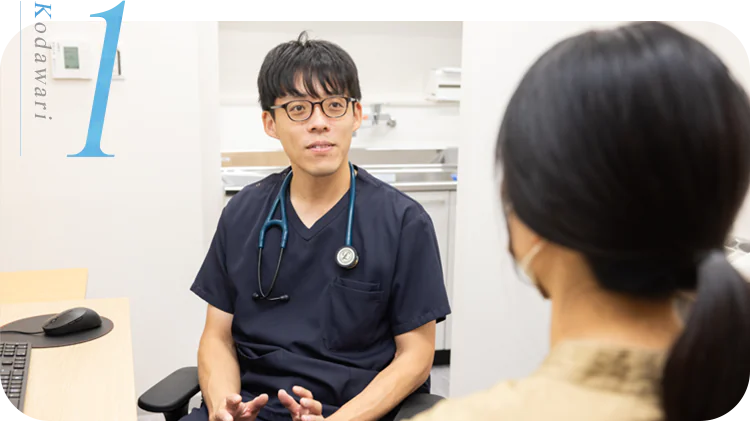 診療におけるこだわり地域に根ざした、安心できる診療を